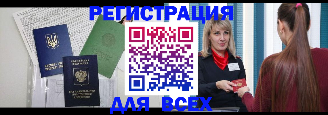 временная прописка в Курской области