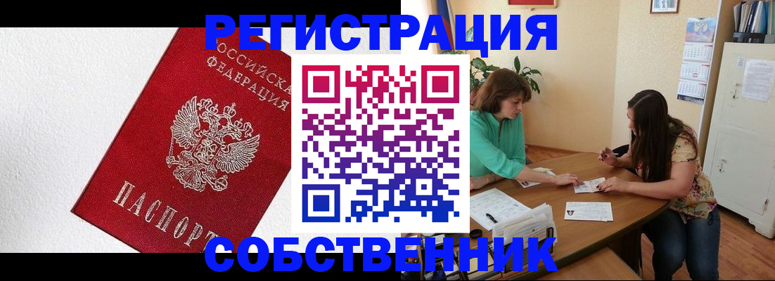 временная регистрация в квартире в Курской области