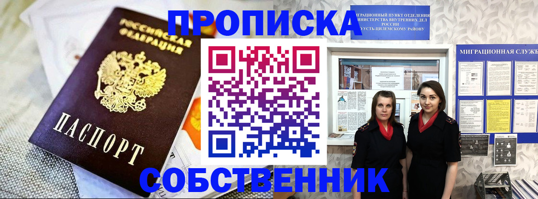 пропишу в квартире в Курской области